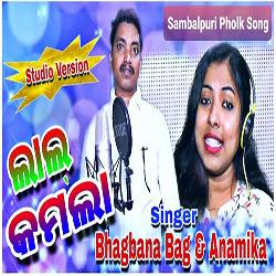 Lal Kamala - New Sambalpuri Song